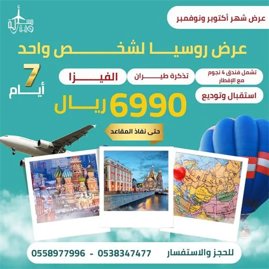 ملصق عرض: عرض روسيا لشخص واحد