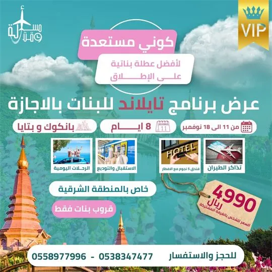 ملصق عرض: عرض برنامج تايلاند للبنات بالإجازة