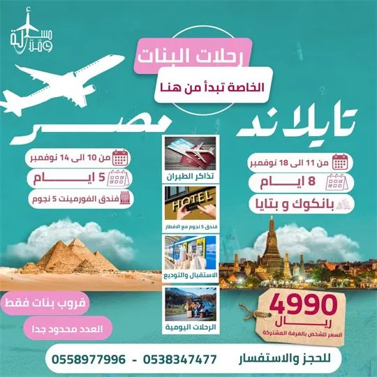 ملصق عرض: رحلات البنات الخاصة: تايلاند ومصر