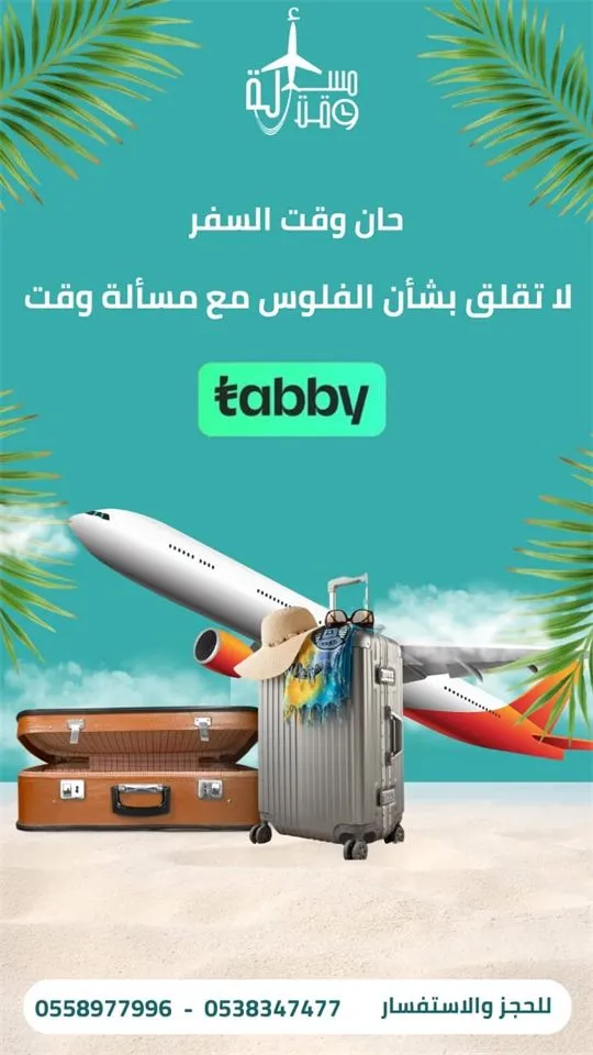 ملصق عرض: حان وقت السفر، ولا تقلق بشأن الفلوس